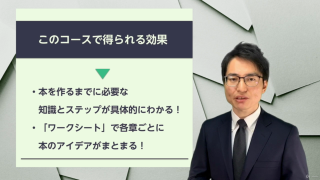 出版(ビジネス書・実用書)〜企画から執筆、刊行後のPRまで全ステップを解説〜 – Screenshot 3