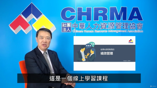 一小時學會績效管理-科技與媒體委員會製作、王冠軍監製 – Screenshot 1