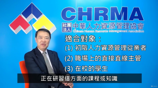 一小時學會績效管理-科技與媒體委員會製作、王冠軍監製 – Screenshot 3