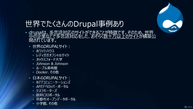【夢月流】SNSサイト構築に向けての第一歩。Drupal8入門~プログラミング不要。ささっとWebサイトを作ってみよう~ – Screenshot 2