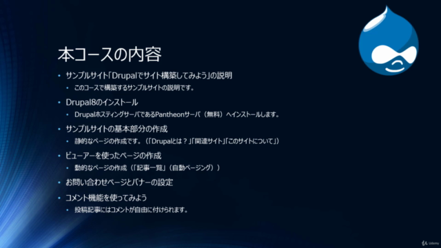 【夢月流】SNSサイト構築に向けての第一歩。Drupal8入門~プログラミング不要。ささっとWebサイトを作ってみよう~ – Screenshot 4