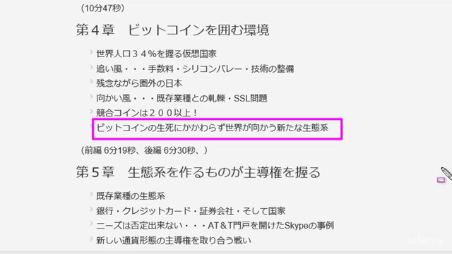 ビットコイン生態系｜既存通貨が主役をやめる日 – Screenshot 4