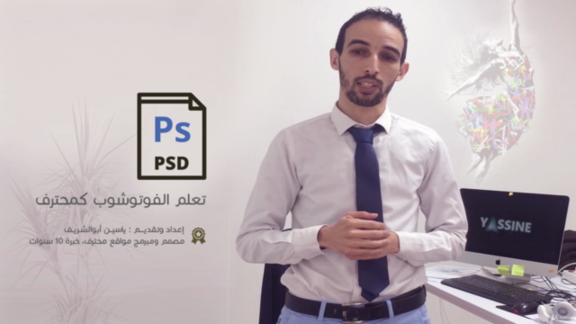 تعلم الفوتوشوب كمحترف – Screenshot 3