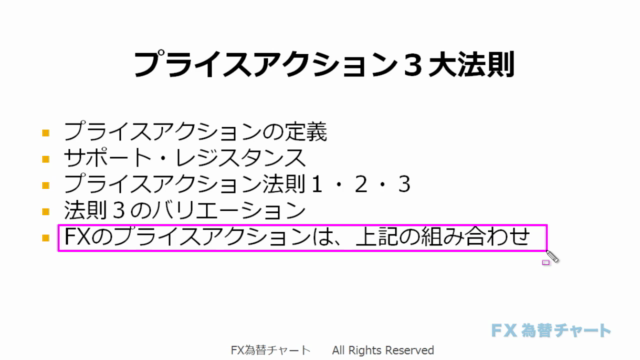 プライスアクション3大法則-プロトレーダーの目線- – Screenshot 4