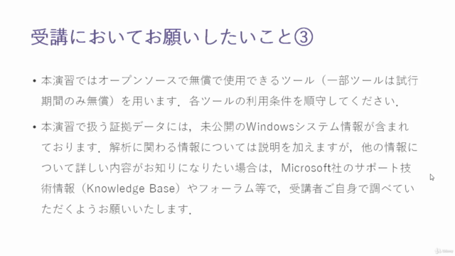 【サイバーセキュリティ ハンズオン】デジタルフォレンジック技術入門(Windows解析編) – Screenshot 4