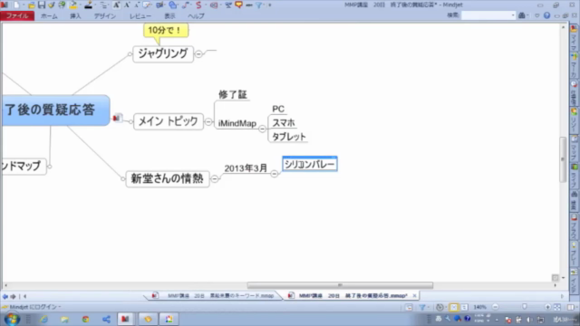 マインドマップ本質講座 Vol.1【基礎編】〜本質を理解し、書いてみて初めて分かるマインドマップの効果を体感してみよう〜 – Screenshot 4
