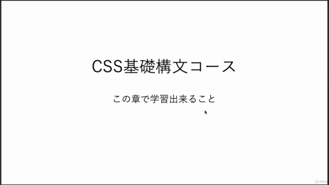 Webページを作成しよう!これから始める「CSS超入門」 – Screenshot 1