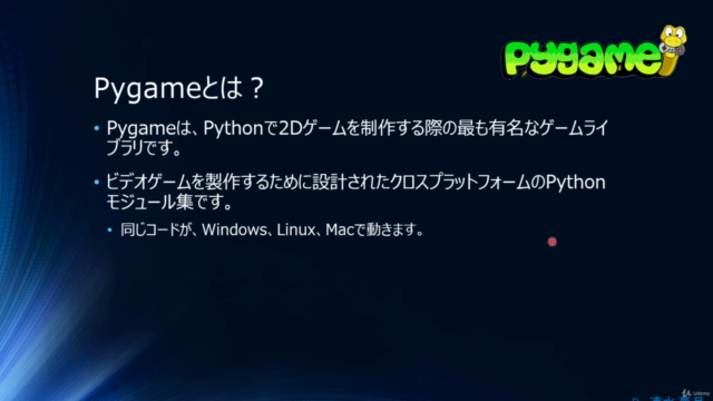 【夢月流】Pythonでゲームを作りながらオブジェクト指向を学ぼう ~ PyGame 初級/中級 ~ – Screenshot 1