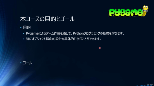 【夢月流】Pythonでゲームを作りながらオブジェクト指向を学ぼう ~ PyGame 初級/中級 ~ – Screenshot 2