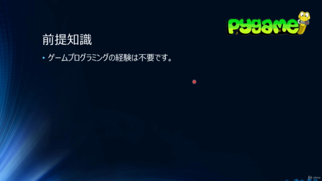 【夢月流】Pythonでゲームを作りながらオブジェクト指向を学ぼう ~ PyGame 初級/中級 ~ – Screenshot 4