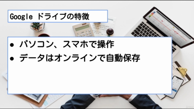 Google ドライブで学ぶファイル管理と共同編集~ファイルの保存だけではない、資料作成までできるドライブの機能を体験~ – Screenshot 2