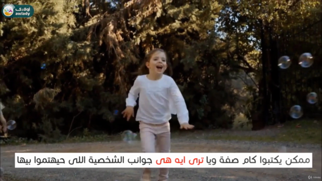 سمات وخصائص المراحل العمرية للأبناء – Screenshot 1