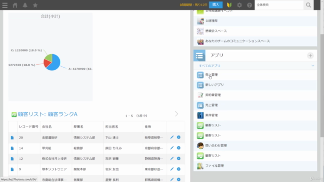 ちゃんと学ぶ、kintone(キントーン) – Screenshot 1