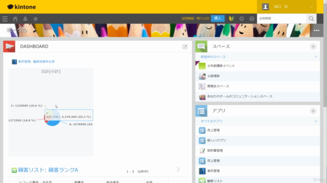 ちゃんと学ぶ、kintone(キントーン) – Screenshot 2