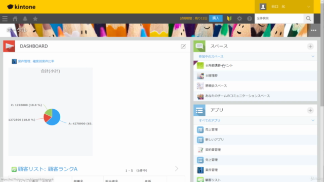 ちゃんと学ぶ、kintone(キントーン) – Screenshot 3