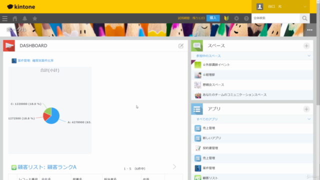 ちゃんと学ぶ、kintone(キントーン) – Screenshot 4