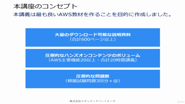 【SAA-C03版】これだけでOK! AWS 認定ソリューションアーキテクト – アソシエイト試験突破講座 – Screenshot 2