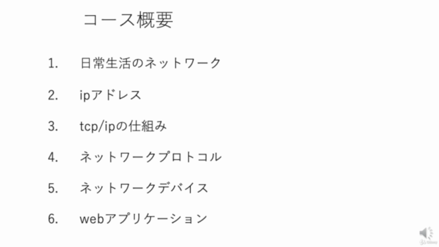 ipアドレスの仕組みがわかる – Screenshot 2