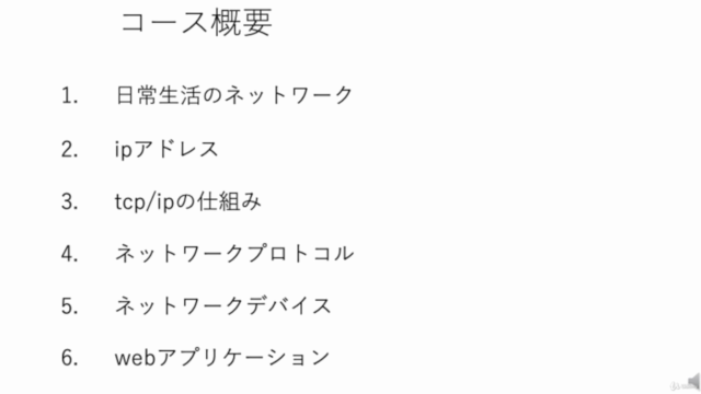ipアドレスの仕組みがわかる – Screenshot 3