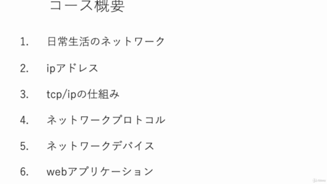 ipアドレスの仕組みがわかる – Screenshot 4