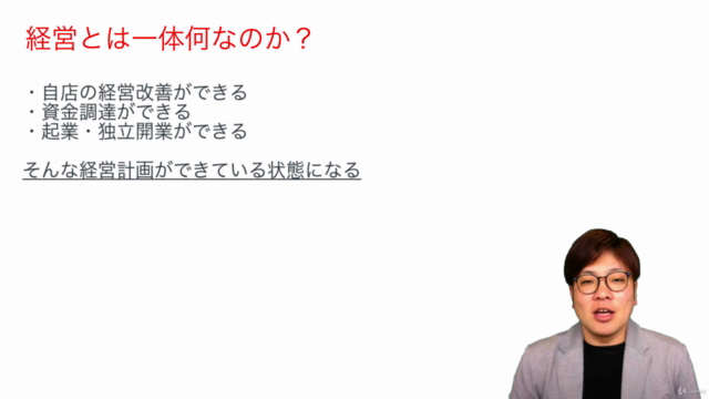 【独立・起業・経営者の方】1,000店を黒字化したプロが教える「お金をかけずに繁盛店に変える方法」経営計画作成編 – Screenshot 2