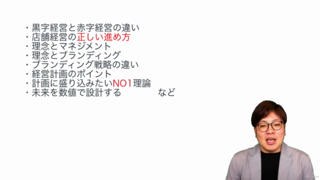 【独立・起業・経営者の方】1,000店を黒字化したプロが教える「お金をかけずに繁盛店に変える方法」経営計画作成編 – Screenshot 4