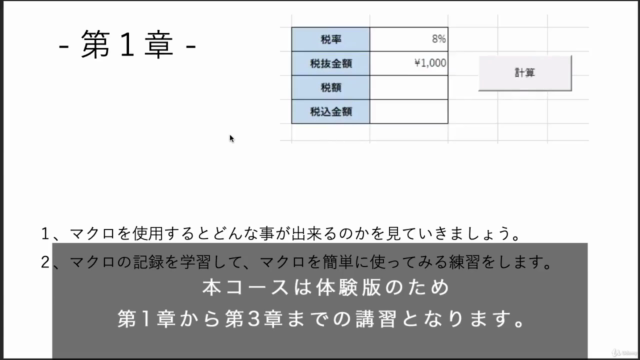 無料版「エクセルVBA」超入門基礎コース!マクロをこれから学習したいという方に最適!超初心者向けコース! – Screenshot 2