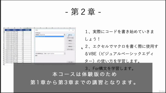 無料版「エクセルVBA」超入門基礎コース!マクロをこれから学習したいという方に最適!超初心者向けコース! – Screenshot 3