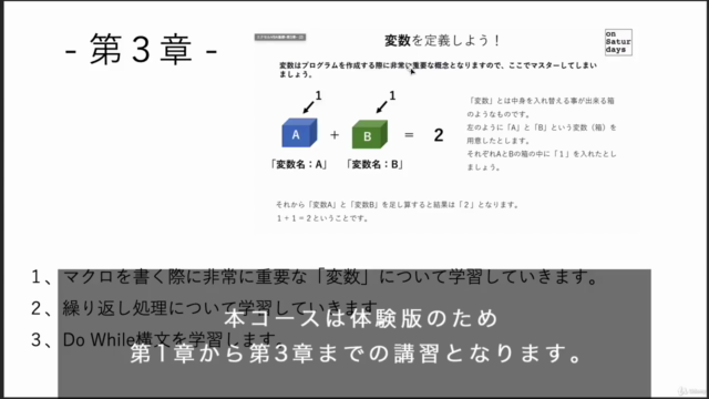 無料版「エクセルVBA」超入門基礎コース!マクロをこれから学習したいという方に最適!超初心者向けコース! – Screenshot 4
