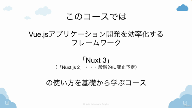 はじめてのNuxt 3入門 – Screenshot 1