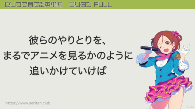 セリフで育てる英語力 【セリタンFULL! 】 これより面白い教材を僕はまだ知らない、、 – Screenshot 2