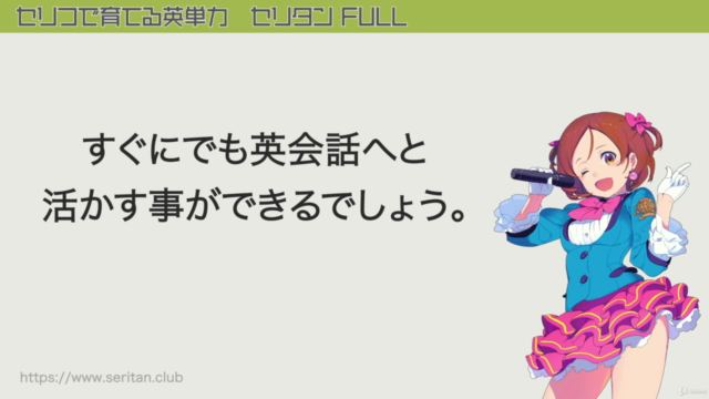 セリフで育てる英語力 【セリタンFULL! 】 これより面白い教材を僕はまだ知らない、、 – Screenshot 3