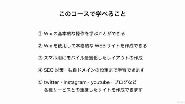 【WEBデザイン入門】プログラミング不要!Wixで本格的なWEBサイトを作ろう!サイト作成・公開・SEO対策まで。 – Screenshot 2