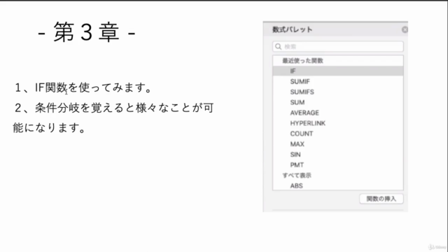 【Apple mac版】 Macでエクセルを使おう!Mac版エクセル基礎の基礎から実践的内容まで!初心者向け講座! – Screenshot 2