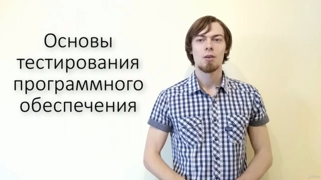 Стань QA специалистом с нуля – Screenshot 3