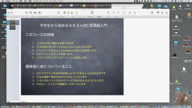 中学生から始める983m式C言語超入門 – Screenshot 1