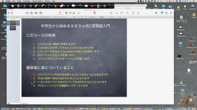 中学生から始める983m式C言語超入門 – Screenshot 2