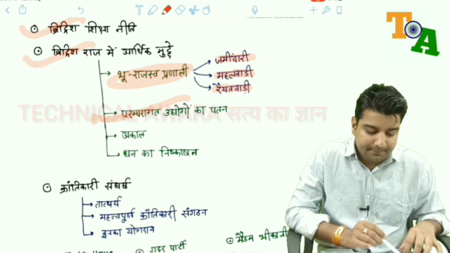 आधुनिक भारत का इतिहास क्रैश कोर्स – Screenshot 4