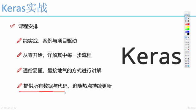 深度学习框架-Keras-项目实战 – Screenshot 4