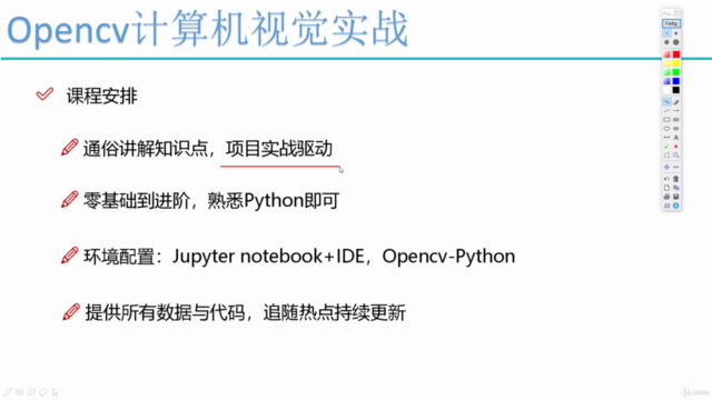 计算机视觉-Opencv项目实战(Python版) – Screenshot 1