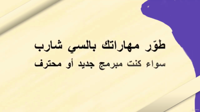 The Ultimate C# Course Using OOP بالعربي | Arabic C# – Screenshot 1