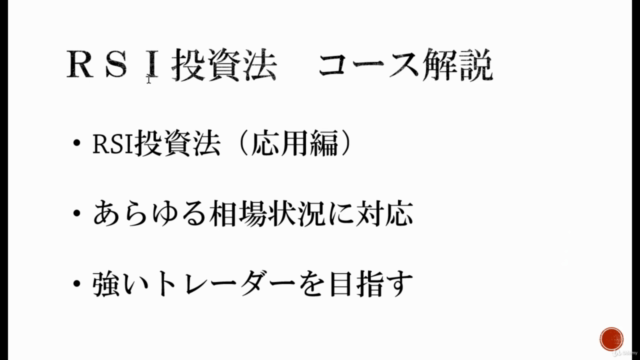 株式投資ならRSI投資法(応用編) 強いトレーダーを目指し、さらなる高みへ! – Screenshot 2