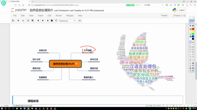 Ai工程师-自然语言处理实战(Python版) – Screenshot 3