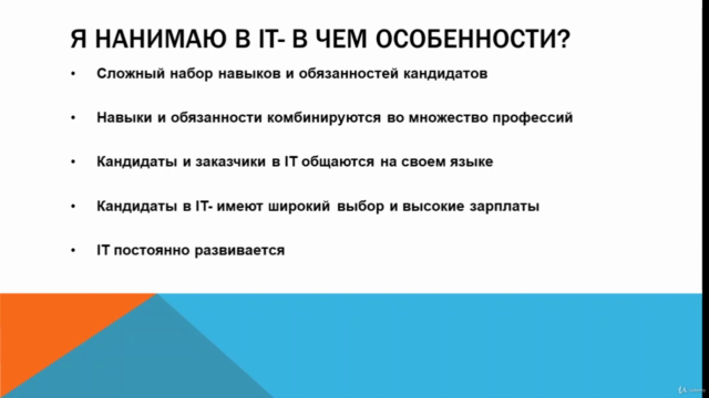 Введение в IT для HR – Screenshot 1