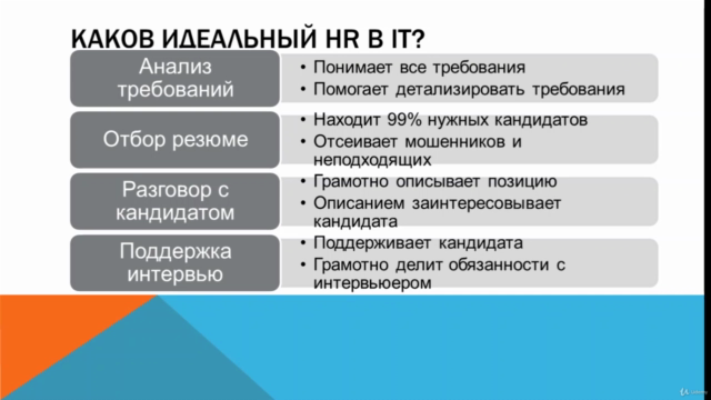 Введение в IT для HR – Screenshot 4