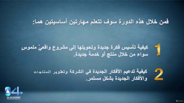 الاستشراف الاستراتيجي للمستقبل وتوليد الأفكار الإبداعية – Screenshot 1