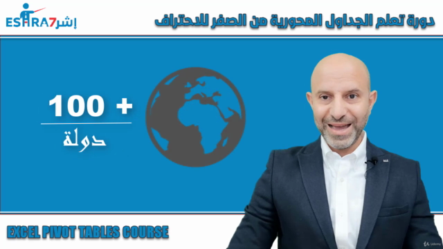 Excel Pivot Tables - الجداول المحورية في اكسل – Screenshot 1