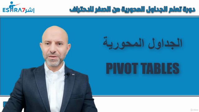 Excel Pivot Tables - الجداول المحورية في اكسل - Screenshot_02