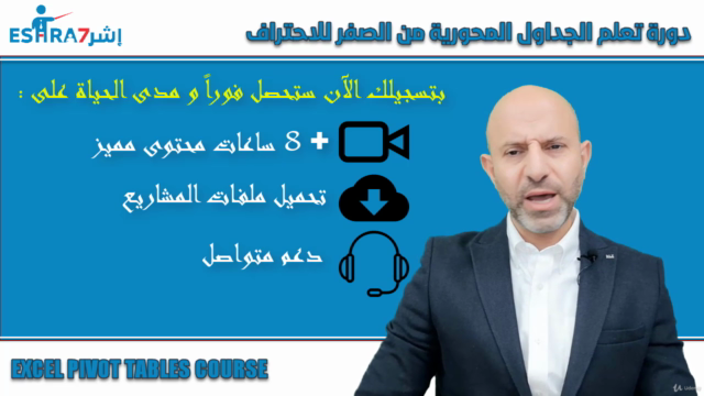 Excel Pivot Tables - الجداول المحورية في اكسل – Screenshot 4