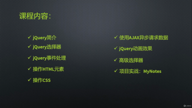 jQuery必知必会:老程序员手把手带您完成一个【MyNotes】Web前端项目 – Screenshot 2